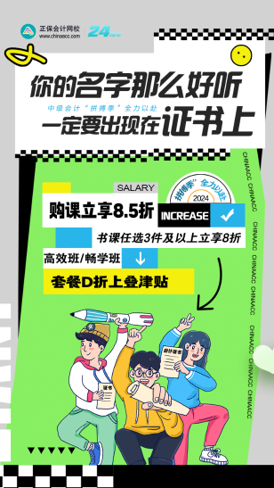 领津贴 享折扣|中级会计好课不止8折！多重惊喜！