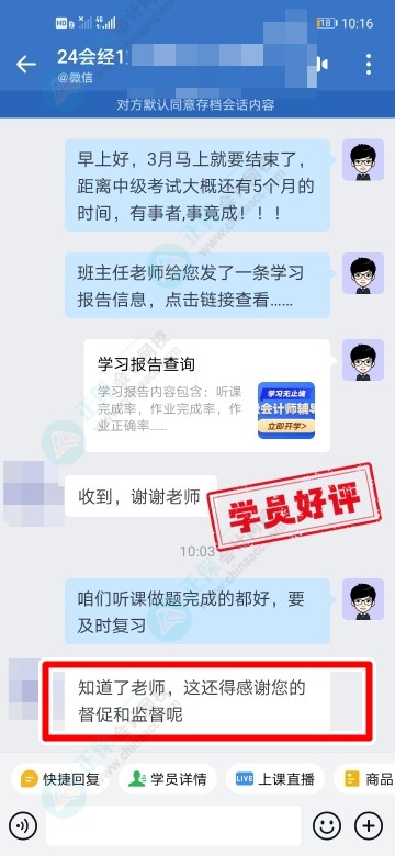 中级C位夺魁班学员说：班主任的笔记是及时雨