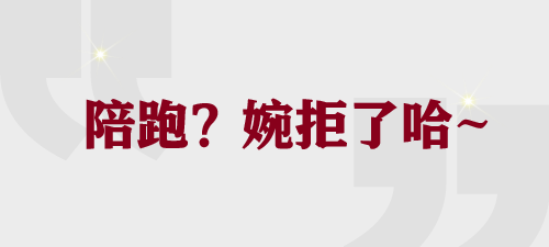 不想陪跑？那这几件事在备考税务师的时候不要做！