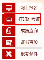 中级经济师准考证打印网站是什么？