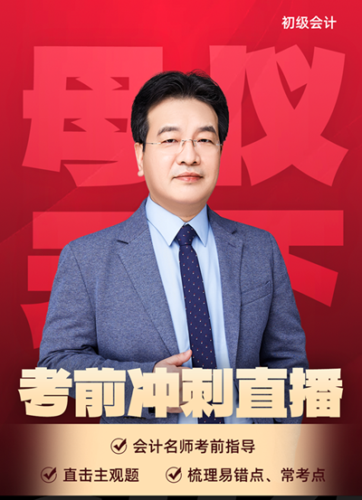 高志谦初级会计实务“母仪天下”4月正式启动！快来关注~