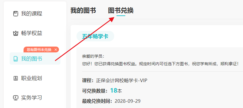 畅学卡VIP版图书兑换流程 18本考试用书5年内任选！