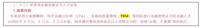 这座城市又给CFA持证人发福利了！补贴3万元！