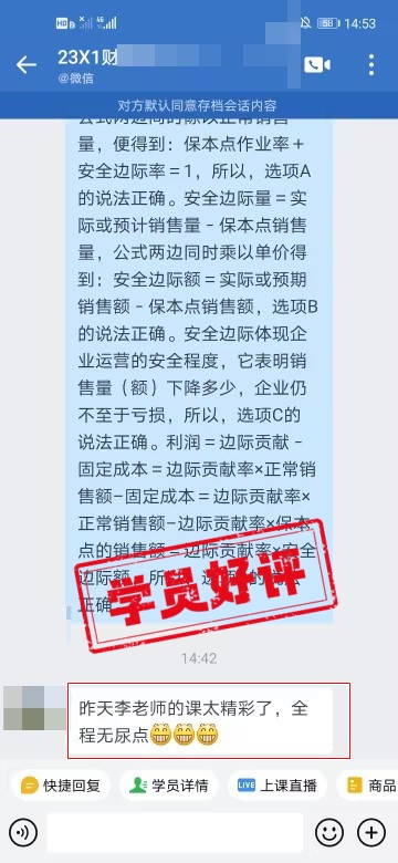 中级会计C位夺魁班学员反馈：李老师的课太精彩了！