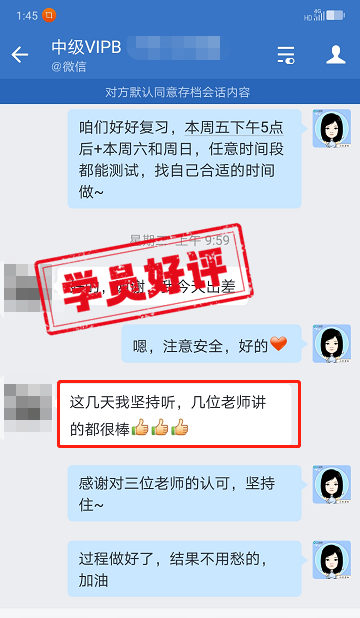 中级会计VIP签约班学员反馈：几位老师都很棒！