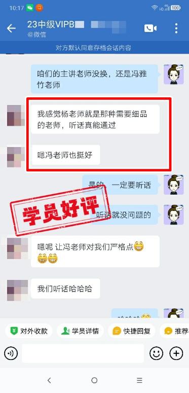 中级会计VIP签约班学员反馈：几位老师都很棒！