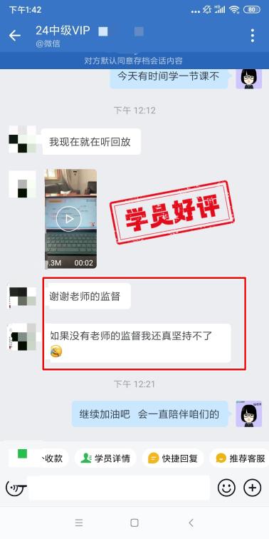 中级会计VIP签约班学员反馈：没有老师的监督坚持不到现在！