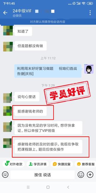 中级会计VIP签约班学员反馈：没有老师的监督坚持不到现在！