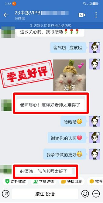 中级会计VIP签约班学员反馈：没有老师的监督坚持不到现在！