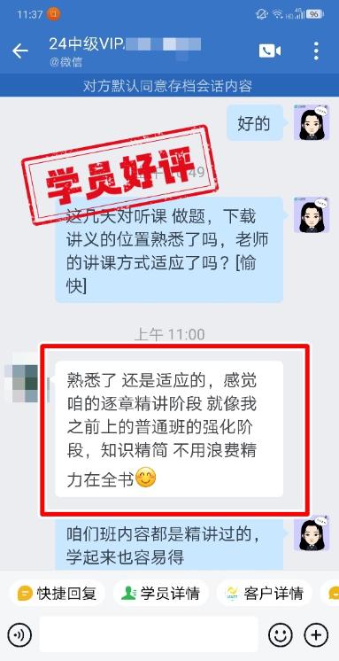 中级会计VIP签约班学员反馈：讲课精简，省时省力！