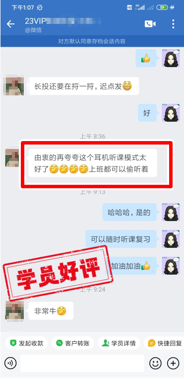 中级会计VIP签约班学员反馈：讲课精简，省时省力！