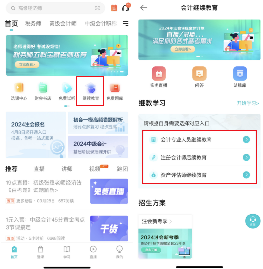 正保会计网校app