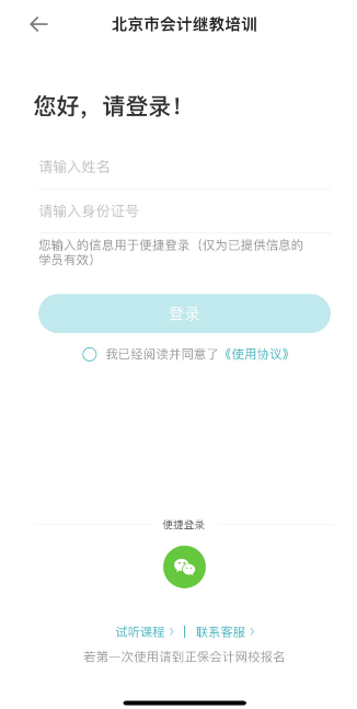 正保会计网校app