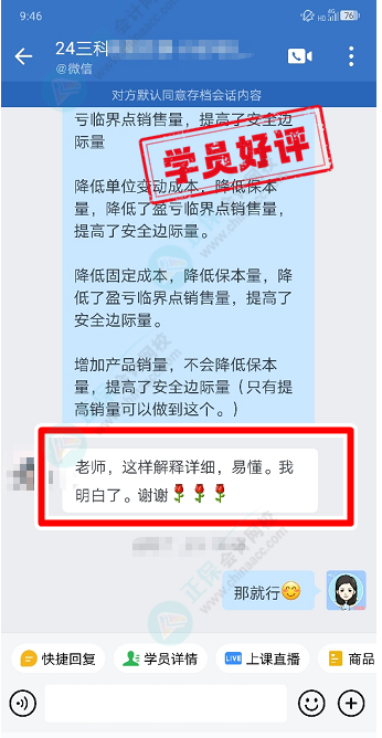 中级C位夺魁班学员说：班主任的解答清晰易懂