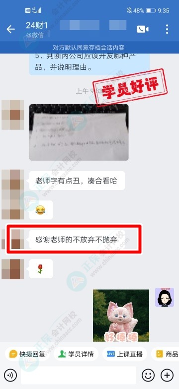 中级C位夺魁班学员说：班主任的解答清晰易懂