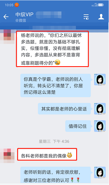 中级会计VIP班学员好评：杨氏三问真的很厉害！