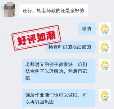 中级会计VIP班学员好评：杨氏三问真的很厉害！