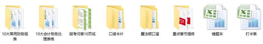 【超强学习包】中级会计八大实用资料 必须人手一份