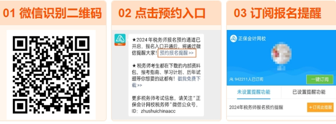 税务师报名预约提醒