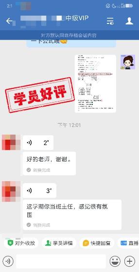 中级会计VIP签约班学员反馈