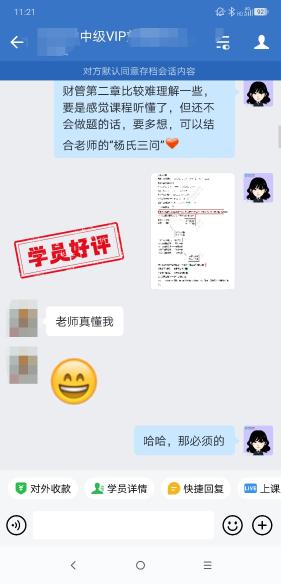 中级会计VIP签约班学员反馈