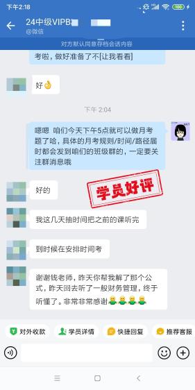 中级会计VIP签约班学员反馈