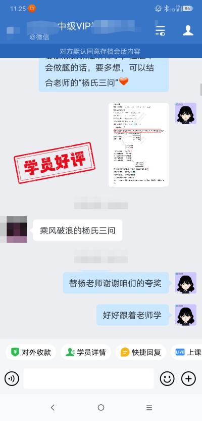 中级会计VIP签约班学员反馈：杨氏三问乘风破浪！