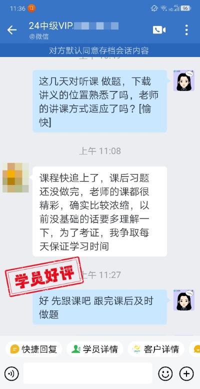 中级会计VIP签约班学员反馈：杨氏三问乘风破浪！