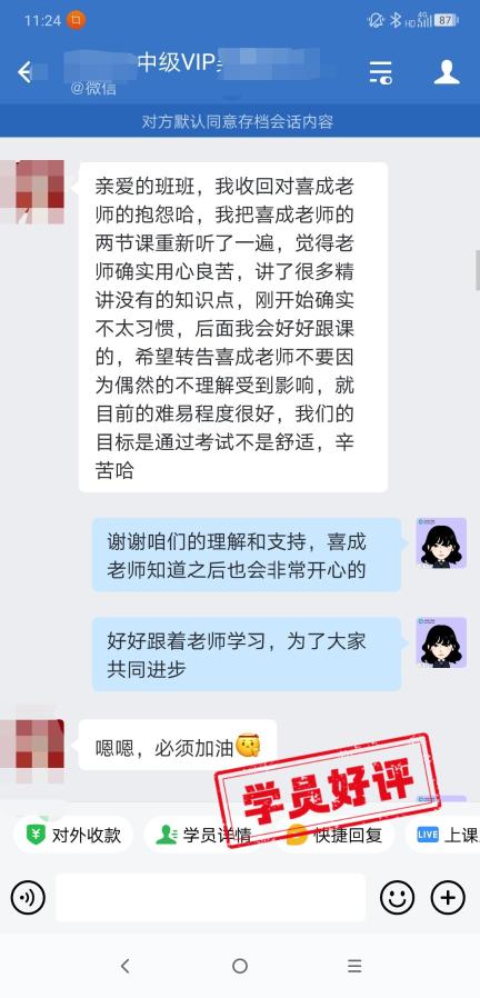 中级会计VIP签约班学员反馈：杨氏三问乘风破浪！