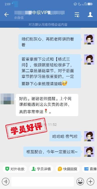 中级会计VIP签约班学员反馈：杨氏三问乘风破浪！