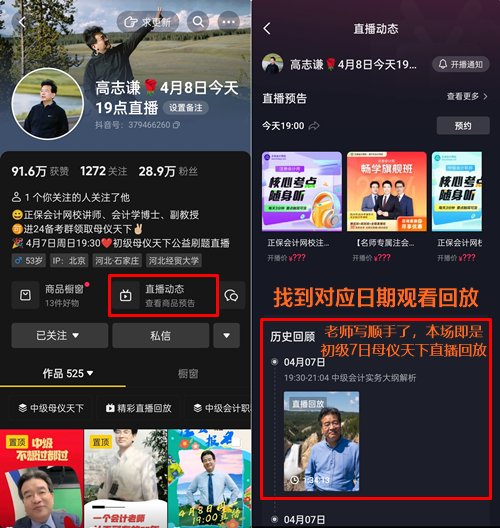 【答案下载】初级会计实务高志谦老师母仪天下：非现金资产专题答案下载