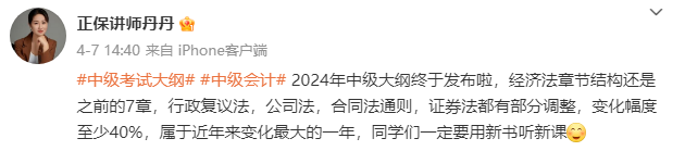 2024中级会计考试大纲整体变动较大 考试难度会提升吗？