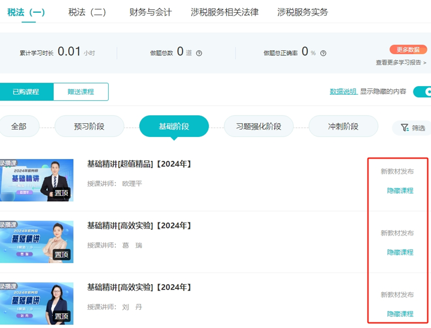 税务师畅学旗舰班基础课程更新进度如何
