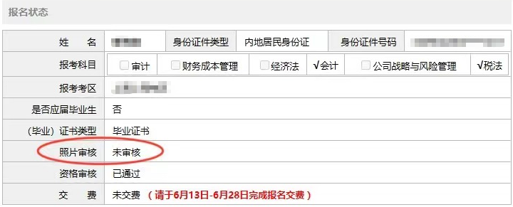注会报名照片未审核的原因