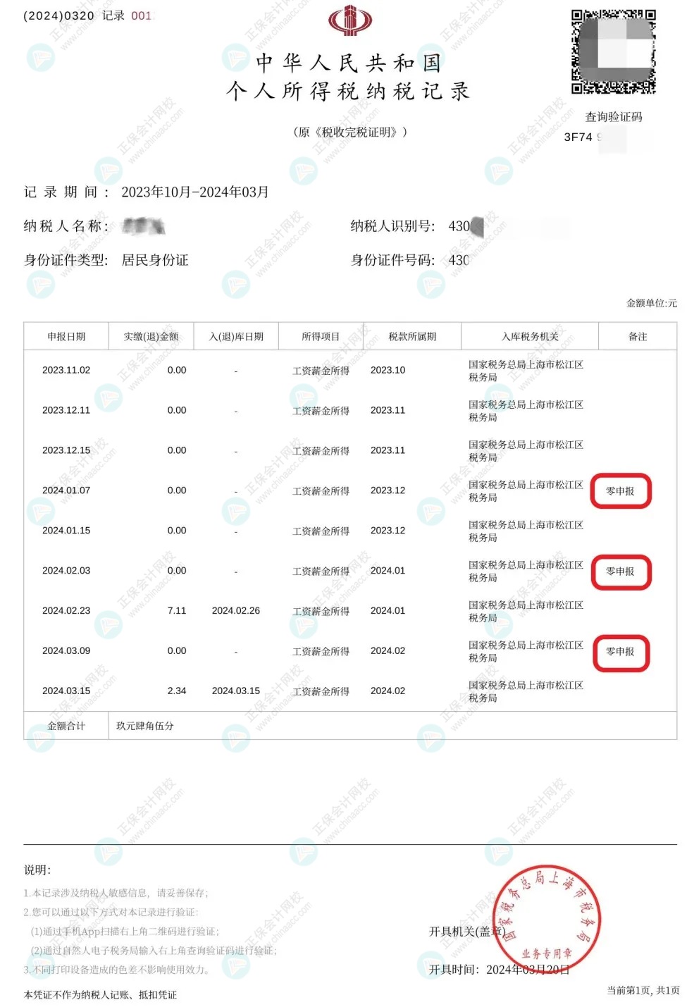 收藏！零申报五大误区纠正！