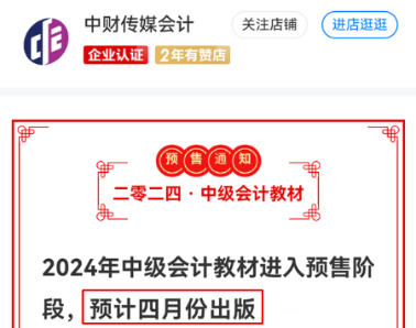 2024年中级会计教材预计4月发布？现阶段备考学什么？