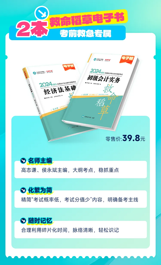 仅需1元！2024初级会计冲刺营-密训突击60分 数量有限 先到先得