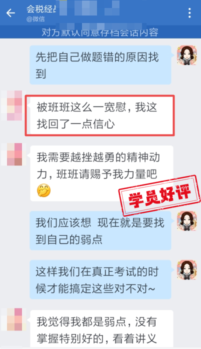 感谢班主任老师的安慰