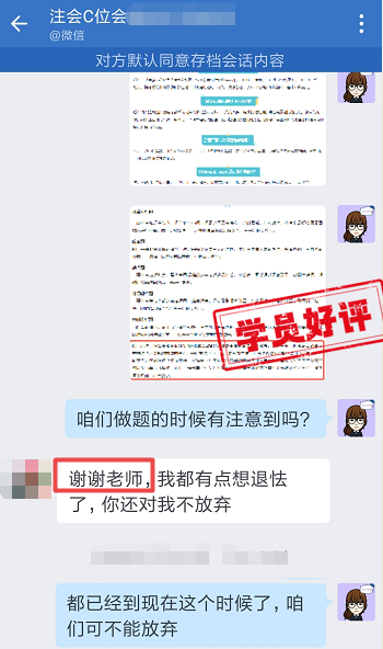 谢谢老师不离不弃