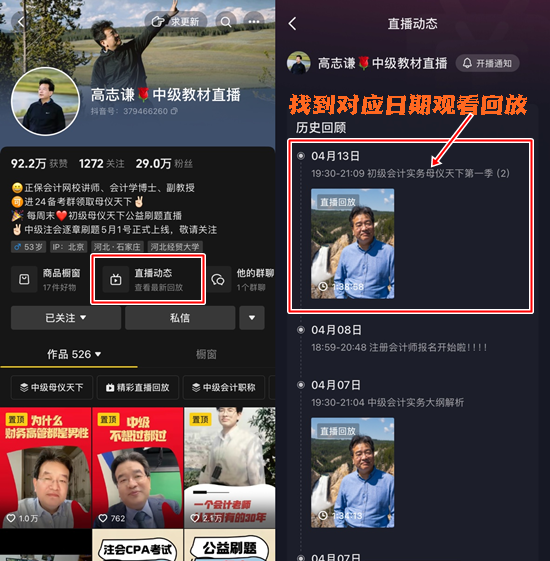 【答案下载】初级会计实务高志谦老师母仪天下：非流动资产专题答案下载