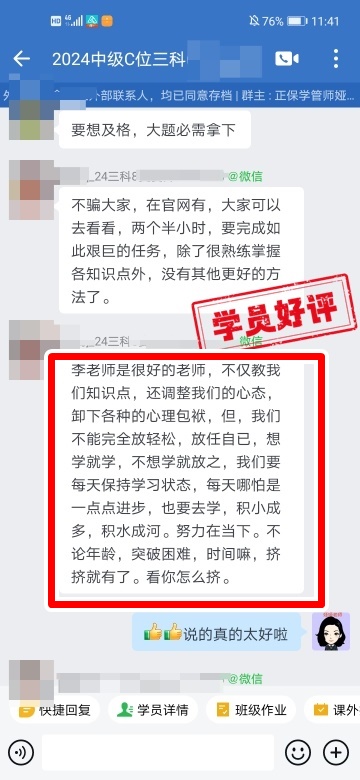 中级会计C位夺魁班学员反馈：李老师是很好的老师