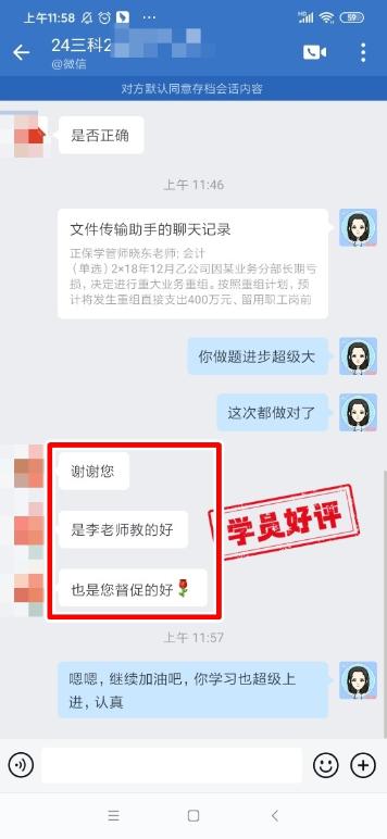 中级会计C位夺魁班学员反馈：李老师是很好的老师