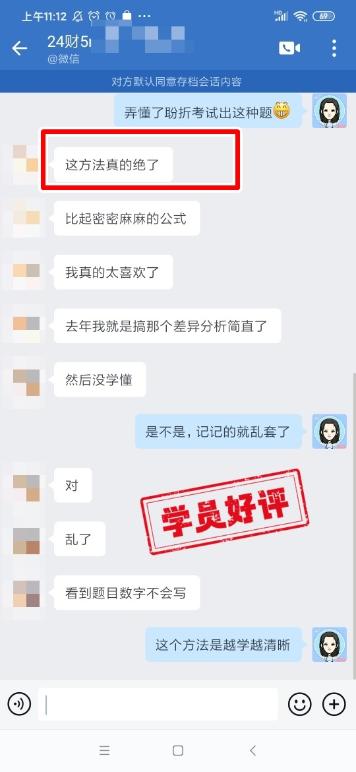 中级会计C位夺魁班学员反馈：李老师是很好的老师