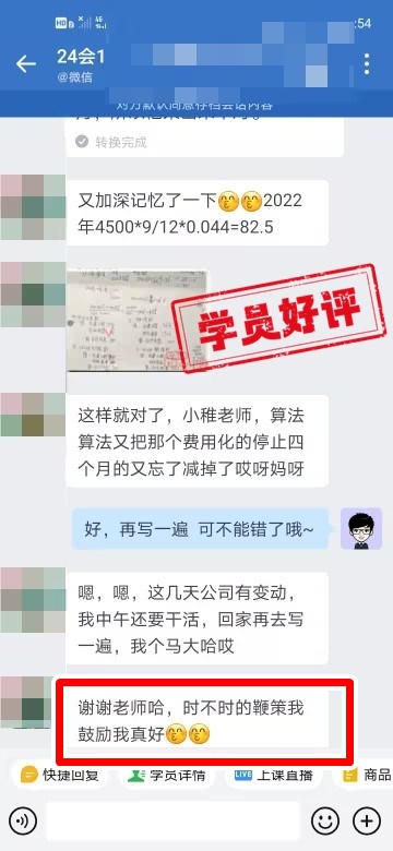 中级会计C位夺魁班学员反馈：李老师是很好的老师