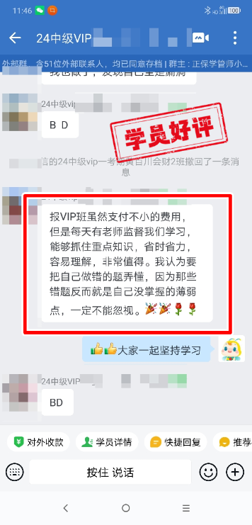 中级会计VIP签约班学员反馈：VIP班讲课细致易懂有重点