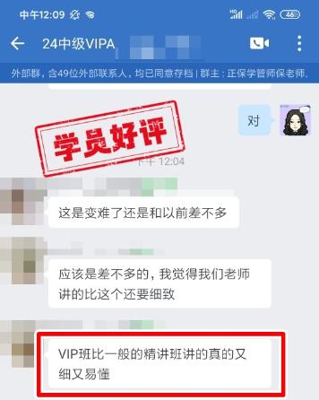 中级会计VIP签约班学员反馈：VIP班讲课细致易懂有重点