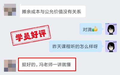 中级会计VIP签约班学员反馈：三位老师都讲得细致 清楚