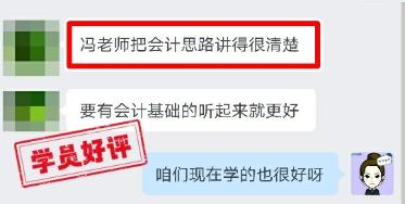 中级会计VIP签约班学员反馈：三位老师都讲得细致 清楚