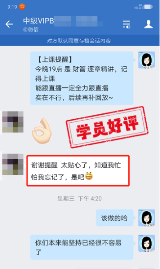 中级会计VIP签约班学员反馈