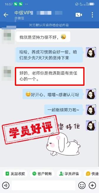 中级会计VIP签约班学员反馈